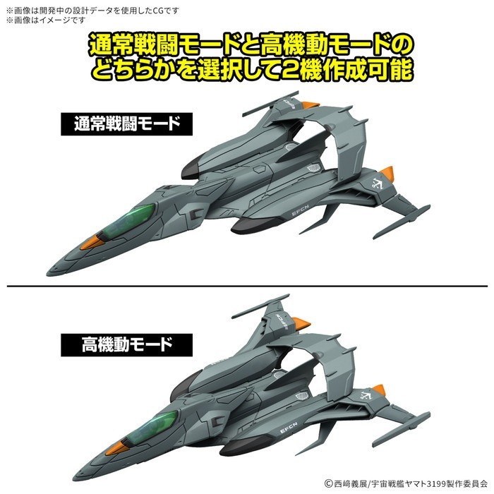 [那間店]BANDAI 機體收藏集DX 宇宙戰艦大和號 試製空間攻擊戰鬥機 宇宙蟒蛇式[雙機套組] 5068348-細節圖6