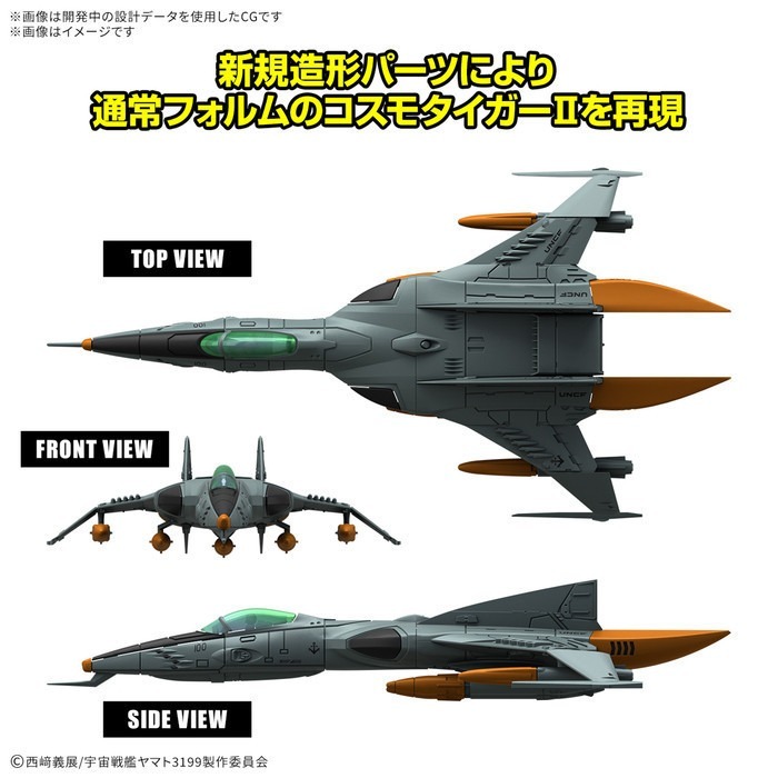 [那間店]BANDAI 機體收藏集DX 1式空間攻擊戰鬥機 宇宙虎Ⅱ式 單座型/機槍座型[雙機套組] 5068333-細節圖3
