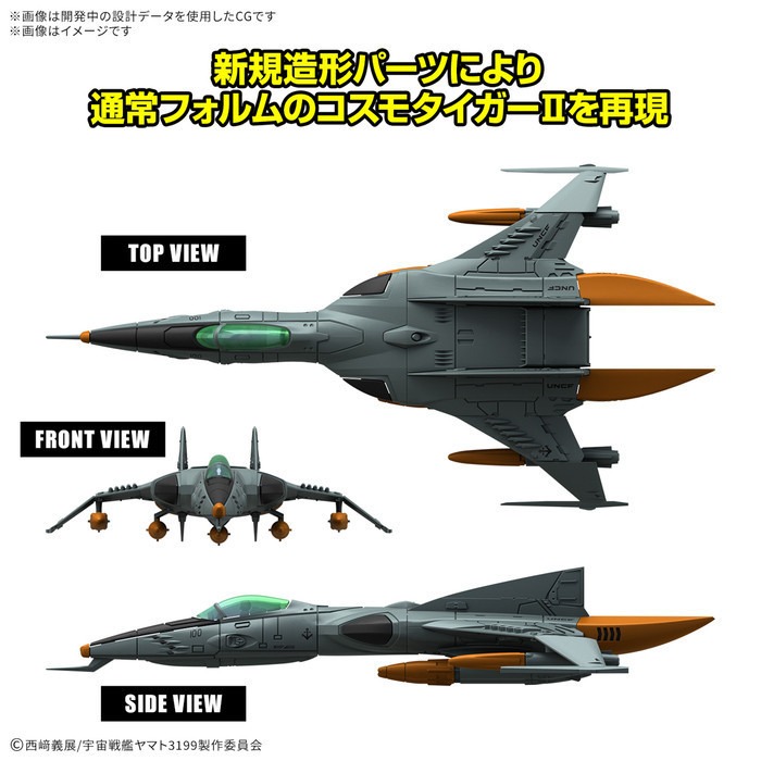 [那間店]BANDAI 機體收藏集DX 1式空間攻擊戰鬥機 宇宙虎Ⅱ式 單座型/機槍座型[雙機套組] 5068333-細節圖3