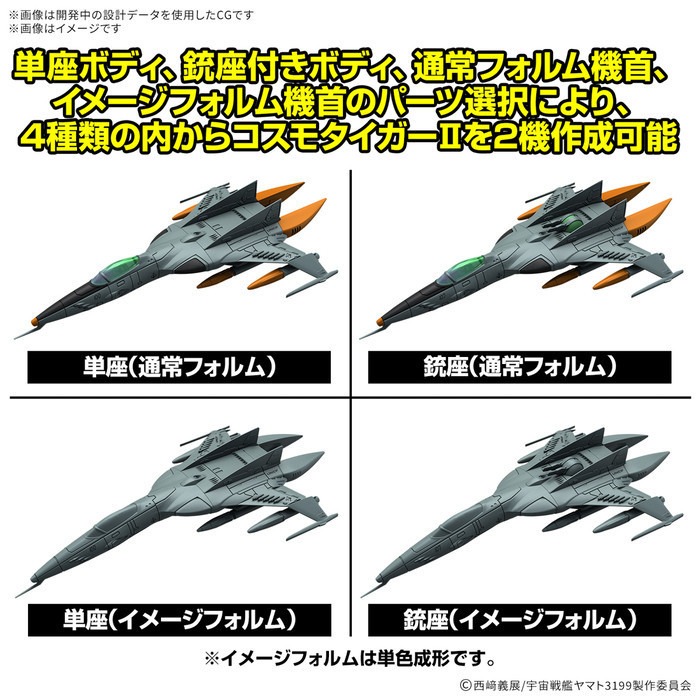 [那間店]BANDAI 機體收藏集DX 1式空間攻擊戰鬥機 宇宙虎Ⅱ式 單座型/機槍座型[雙機套組] 5068333-細節圖6