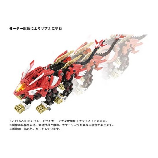 [那間店]TAKARATOMY 1/72 機獸新世紀 ZOIDS 洛伊德 AZ-01EX 超重劍長牙獅 雷歐 特洛斯-細節圖2