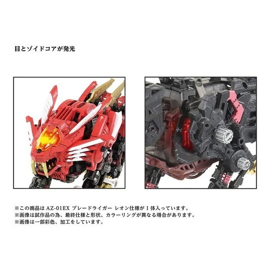 [那間店]TAKARATOMY 1/72 機獸新世紀 ZOIDS 洛伊德 AZ-01EX 超重劍長牙獅 雷歐 特洛斯-細節圖4