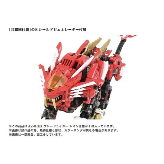 [那間店]TAKARATOMY 1/72 機獸新世紀 ZOIDS 洛伊德 AZ-01EX 超重劍長牙獅 雷歐 特洛斯-細節圖5