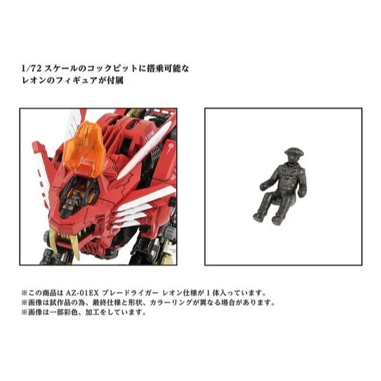 [那間店]TAKARATOMY 1/72 機獸新世紀 ZOIDS 洛伊德 AZ-01EX 超重劍長牙獅 雷歐 特洛斯-細節圖6