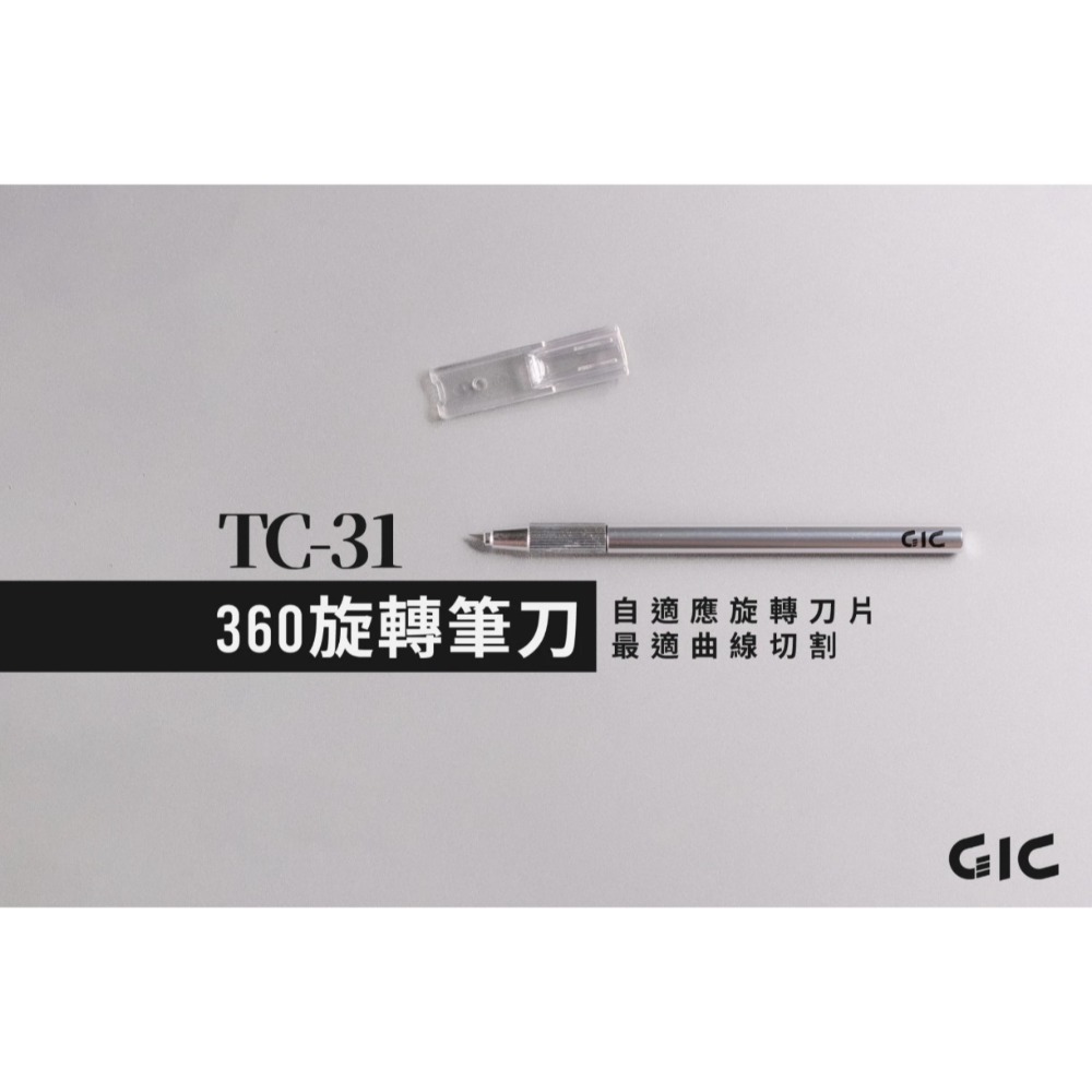 [那間店]GIC TC-31 TC31 360旋轉筆刀 TC-31A TC31A 補充刀片(3入)-規格圖7