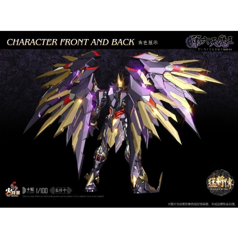 [那間店]火將軍 猛將傳系列 1/100 第六天魔王 合金塗裝可動完成品-細節圖2