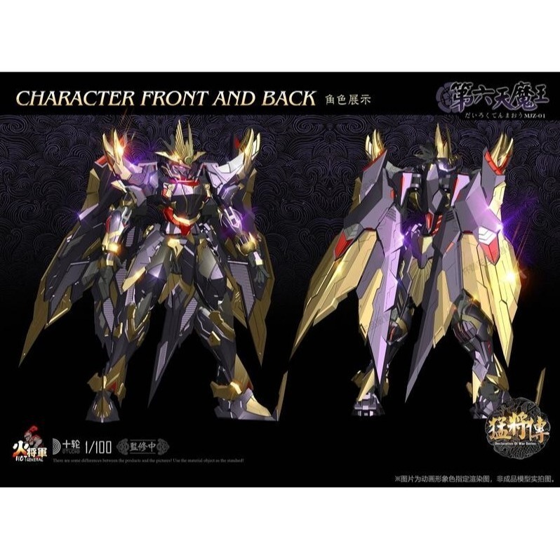 [那間店]火將軍 猛將傳系列 1/100 第六天魔王 合金塗裝可動完成品-細節圖3