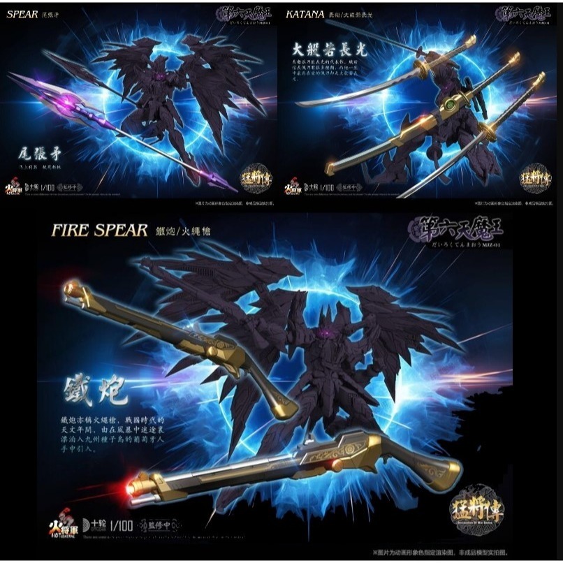 [那間店]火將軍 猛將傳系列 1/100 第六天魔王 合金塗裝可動完成品-細節圖4