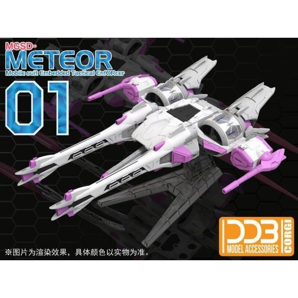 [那間店]DDB MGSD 流星號裝備 自由鋼彈專用 飛行背包配件包 組裝模型 不挑盒況-細節圖5