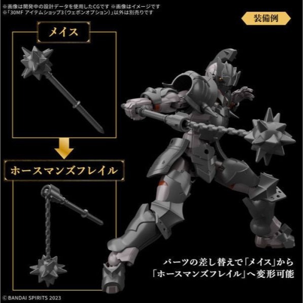[那間店]BANDAI 30MF I-03 道具店3 選配式武裝 組裝模型 5068589-細節圖8