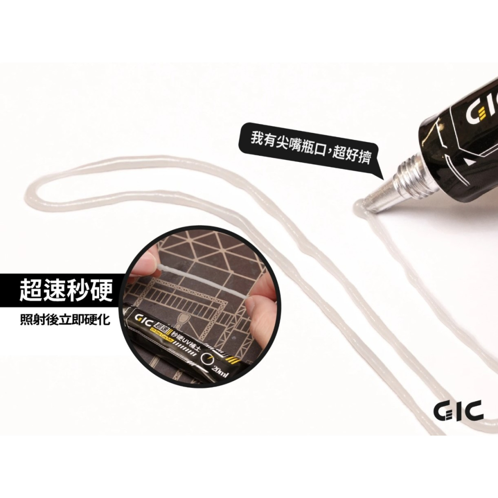 [那間店]GIC TW-09 TW09 超速秒硬UV補土-細節圖6