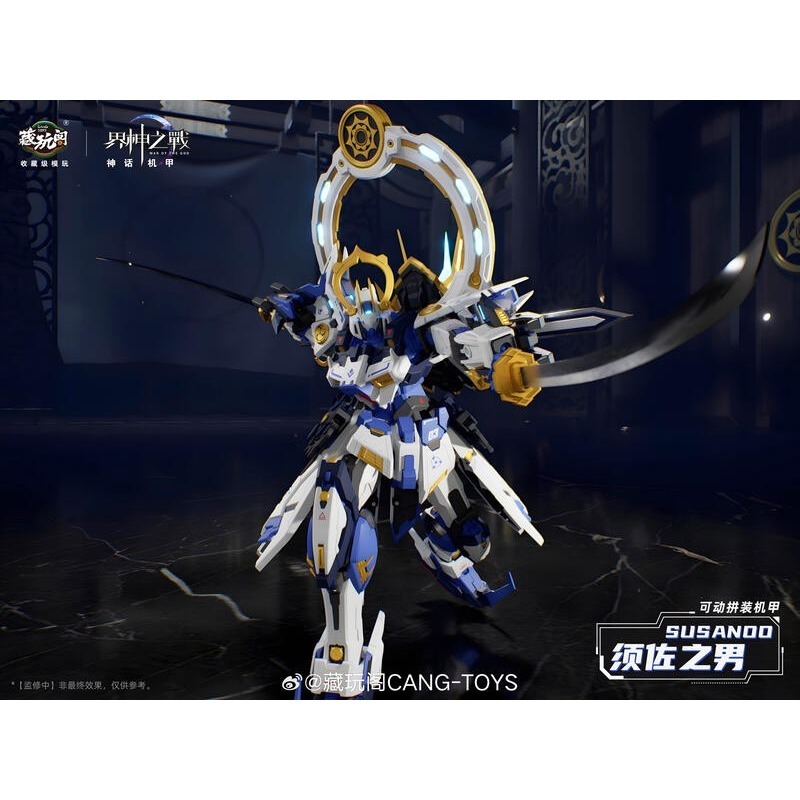 [那間店]藏玩閣 界神之戰 須佐之男 SUSANOO 豪華版 組裝模型 不挑盒,到貨均有損-細節圖2
