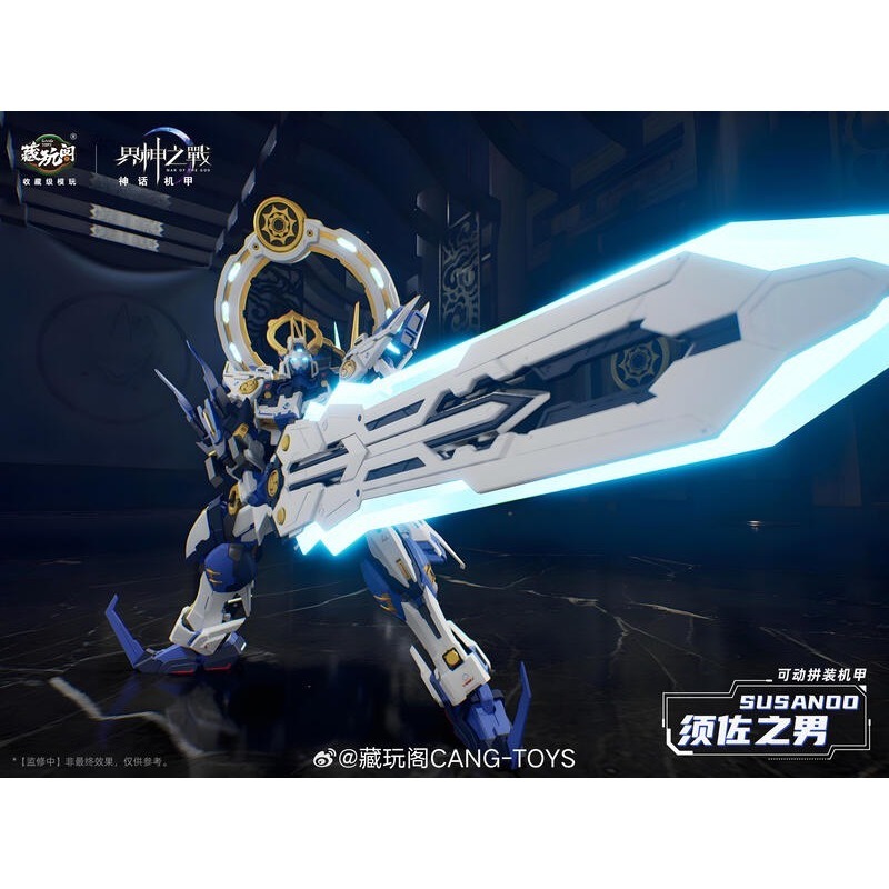 [那間店]藏玩閣 界神之戰 須佐之男 SUSANOO 豪華版 組裝模型 不挑盒,到貨均有損-細節圖3