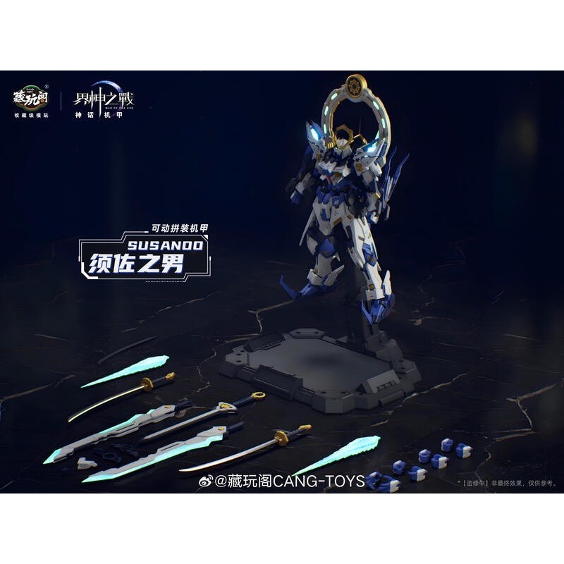 [那間店]藏玩閣 界神之戰 須佐之男 SUSANOO 豪華版 組裝模型 不挑盒,到貨均有損-細節圖4