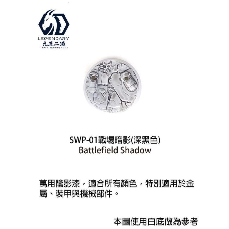 [那間店]九五二漆 SWP 水性筆塗陰影漆 11ML 筆塗 陰影漬洗漆 9527 水性 水性漆 環保 低毒性-規格圖9