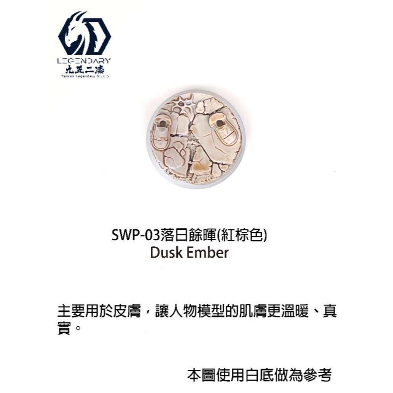 [那間店]九五二漆 SWP 水性筆塗陰影漆 11ML 筆塗 陰影漬洗漆 9527 水性 水性漆 環保 低毒性-規格圖9