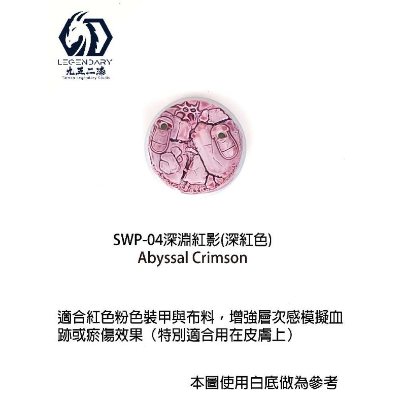 [那間店]九五二漆 SWP 水性筆塗陰影漆 11ML 筆塗 陰影漬洗漆 9527 水性 水性漆 環保 低毒性-規格圖9
