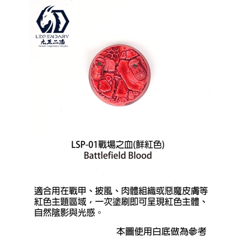 LSP-01 戰場之血