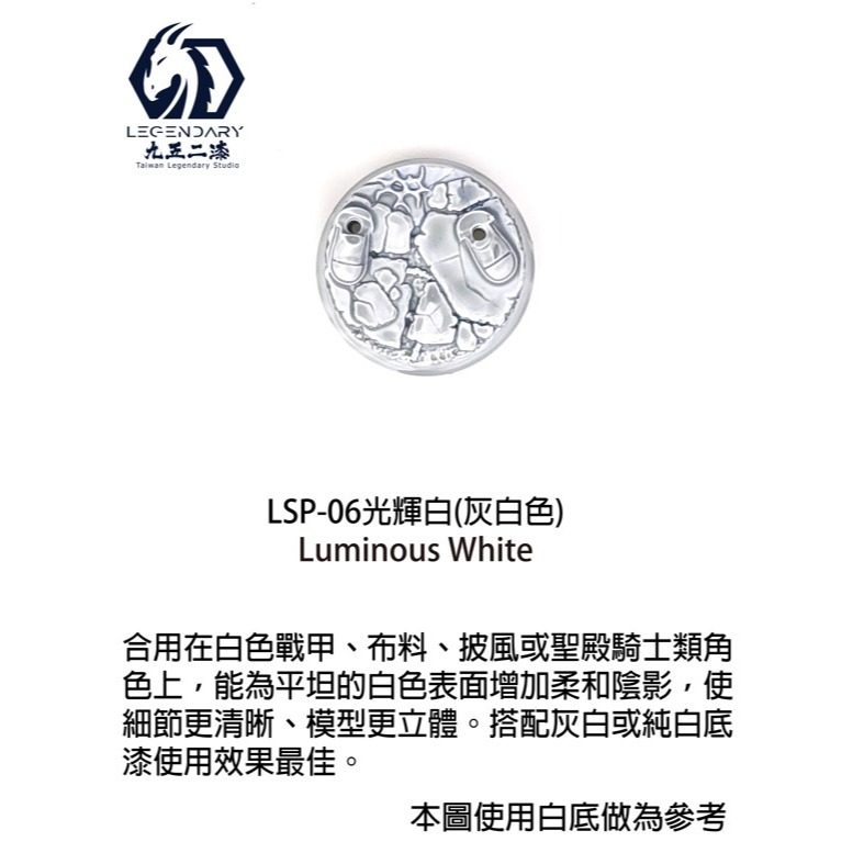 LSP-06 光輝白