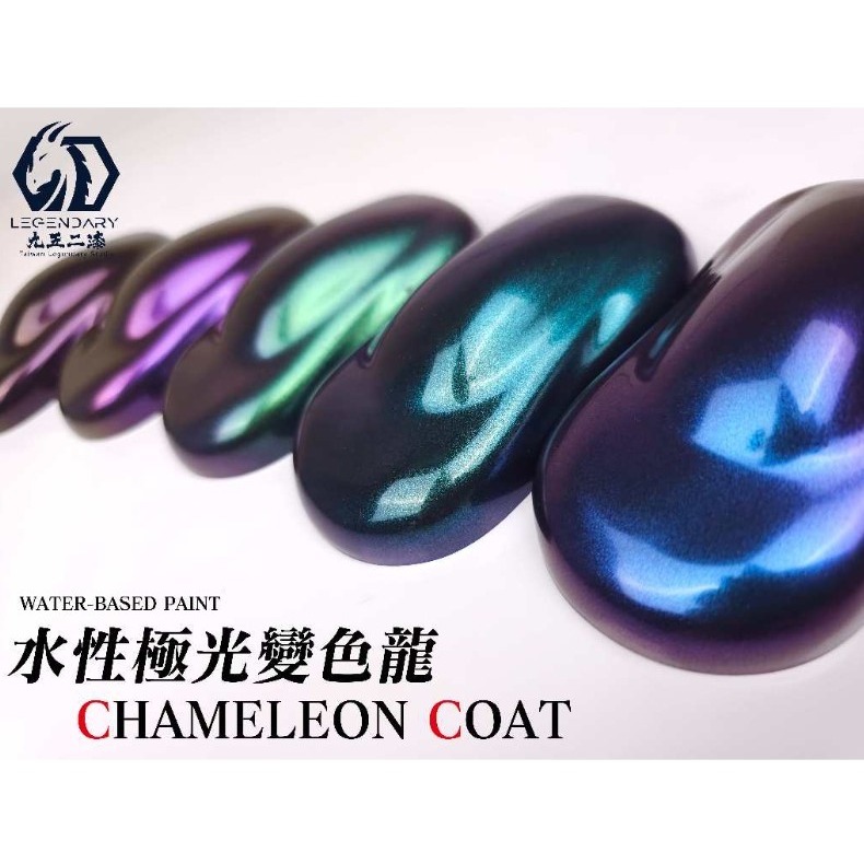 [那間店]九五二漆 CC 水性噴塗變色龍 噴塗 變色龍 9527 水性 水性漆 環保 低毒性-細節圖2