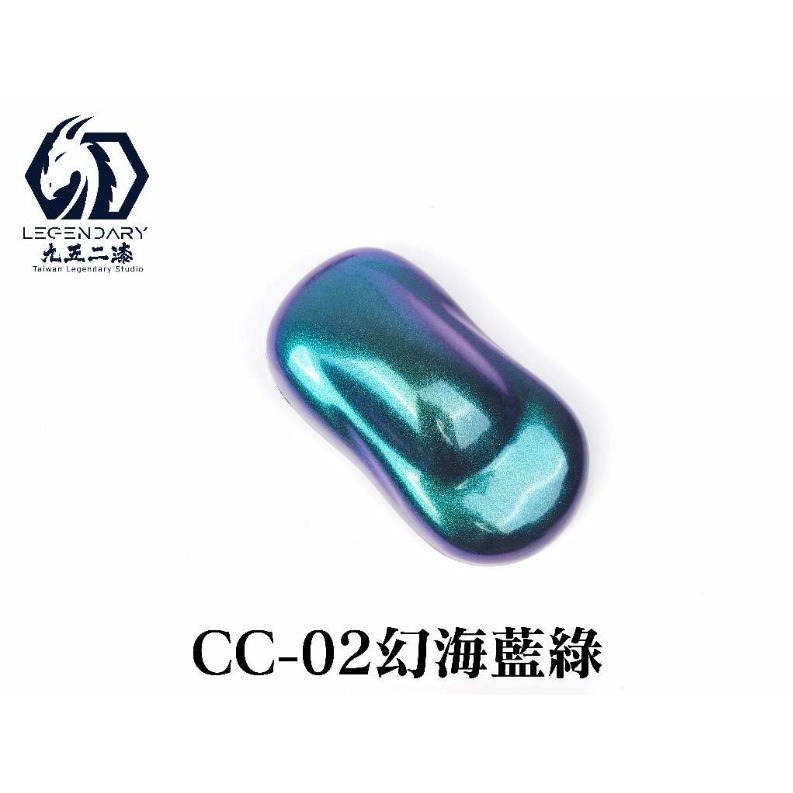 CC-02 幻海藍綠