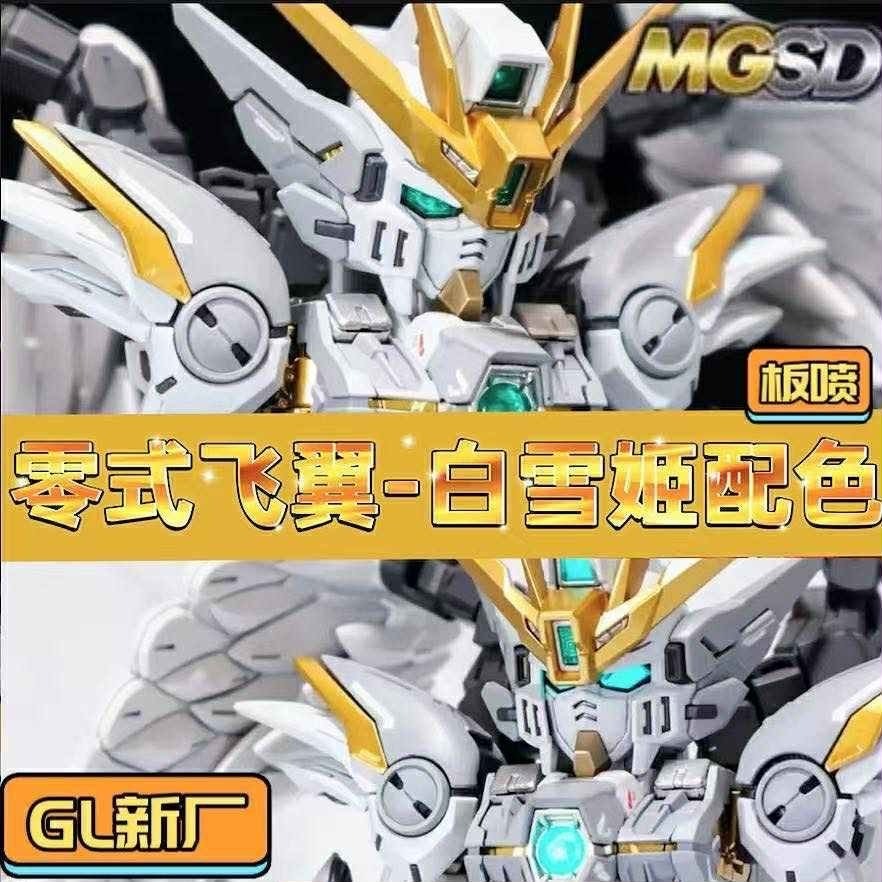 [那間店]GL新廠 MGSD 飛翼零式 新次元之翼 白雪姬 鈑噴 櫻花粉配色 組裝模型-細節圖5