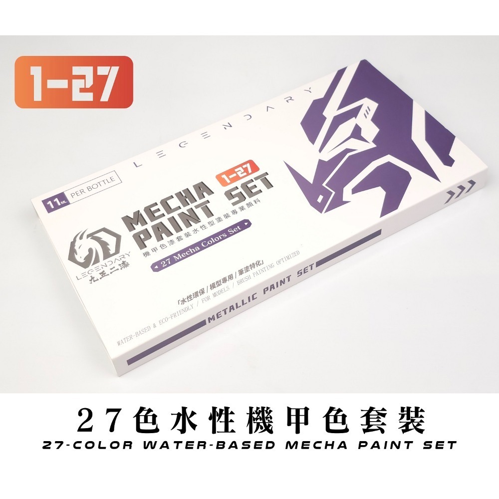 [那間店]九五二漆 9527 筆塗 機甲色套裝 MEC01~27 MEC28~54 金屬色套裝 ML01~28-規格圖4
