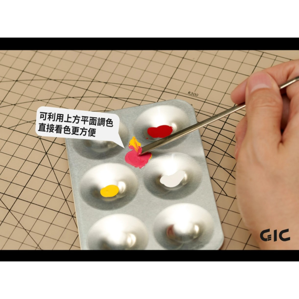 [那間店]GIC TC-33 TC33 六格金屬調色盤-細節圖4