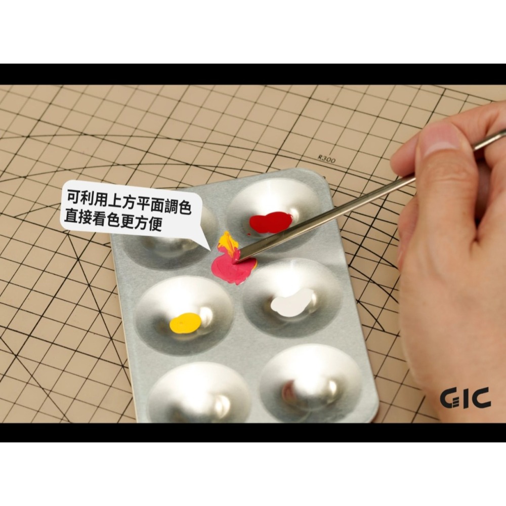 [那間店]GIC TC-33 TC33 六格金屬調色盤-細節圖4