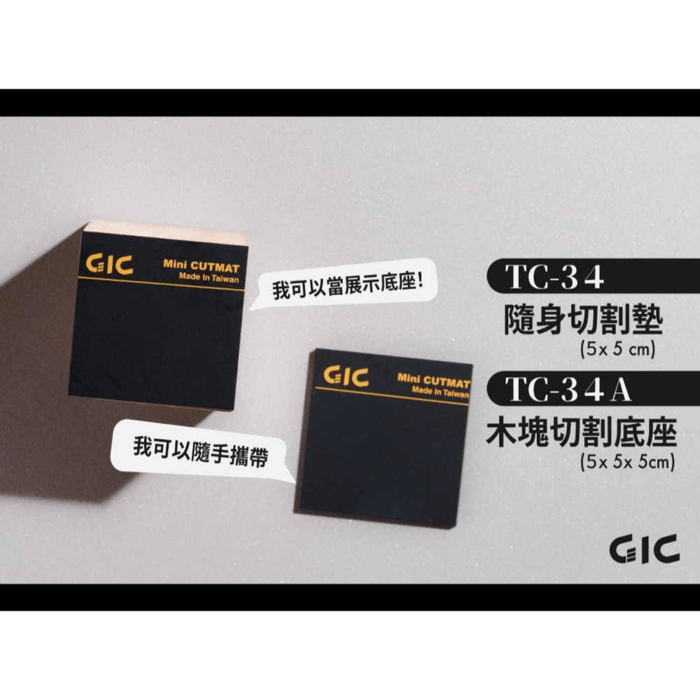 [那間店]GIC TC-34 TC34 隨身切割墊 / TC-34A TC34A 木塊切割底座-細節圖3