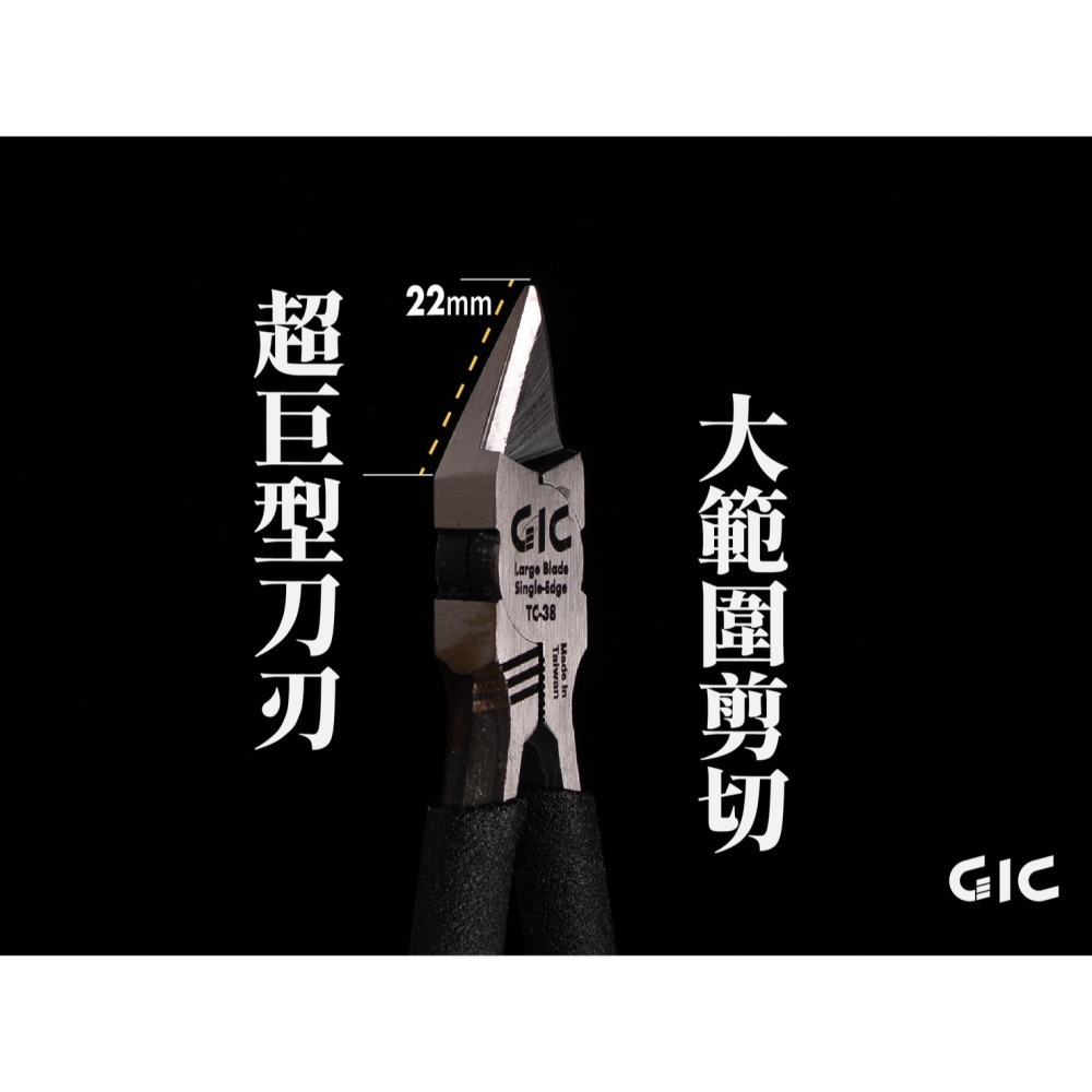 [那間店]GIC TC-38 TC38 大型單刃斜口鉗-細節圖5