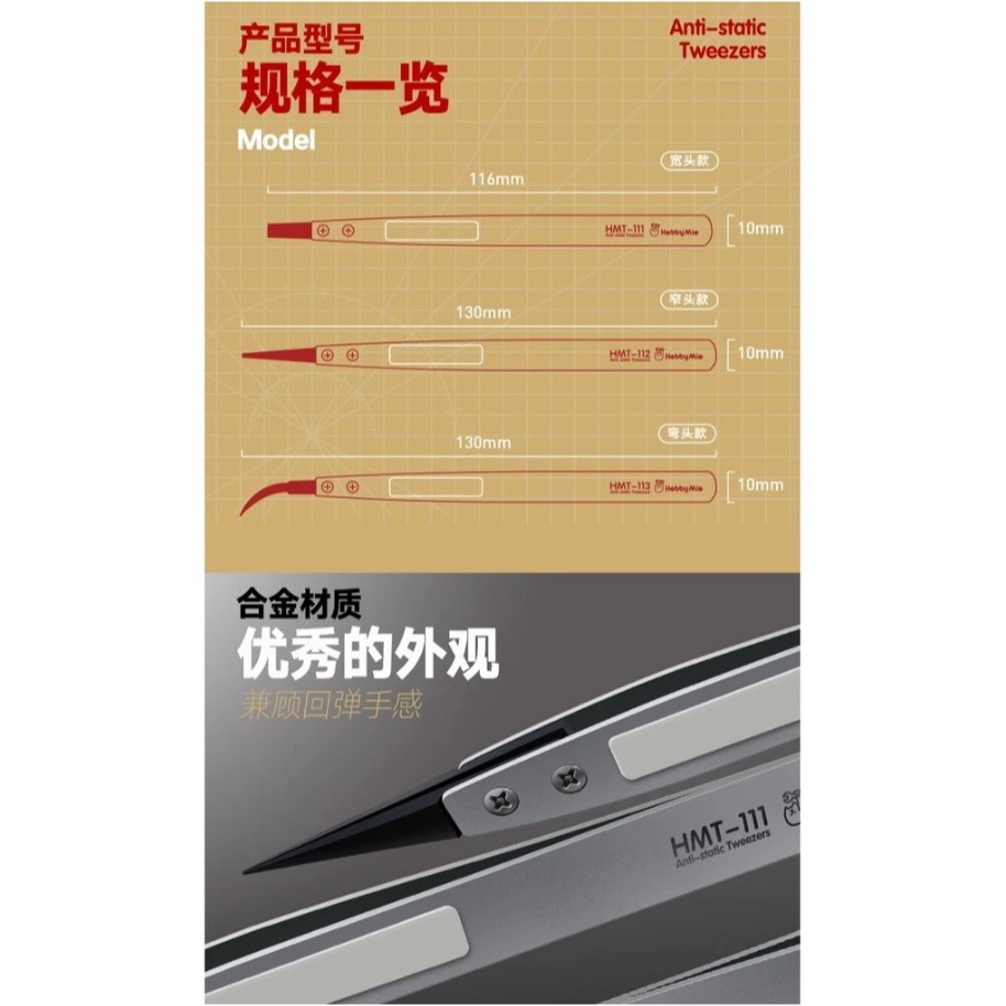 [那間店]喵匠 防靜電鑷子 寬頭 HMT-111 窄頭 HMT-112 彎頭 HMT-113-細節圖4
