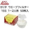 kalita 155蛋糕濾紙 185蛋糕濾紙日本製造-規格圖4