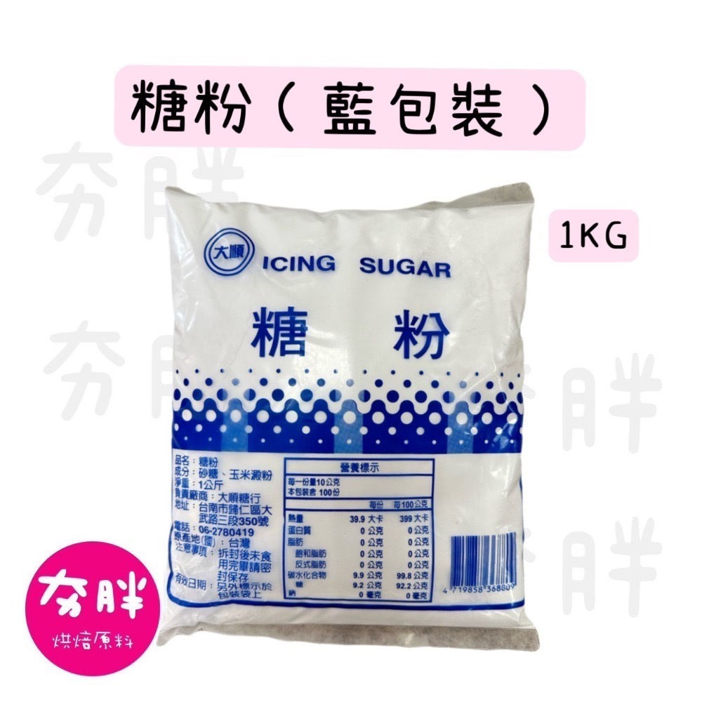 【夯胖²】純糖粉/糖粉1公斤(原裝)-細節圖2