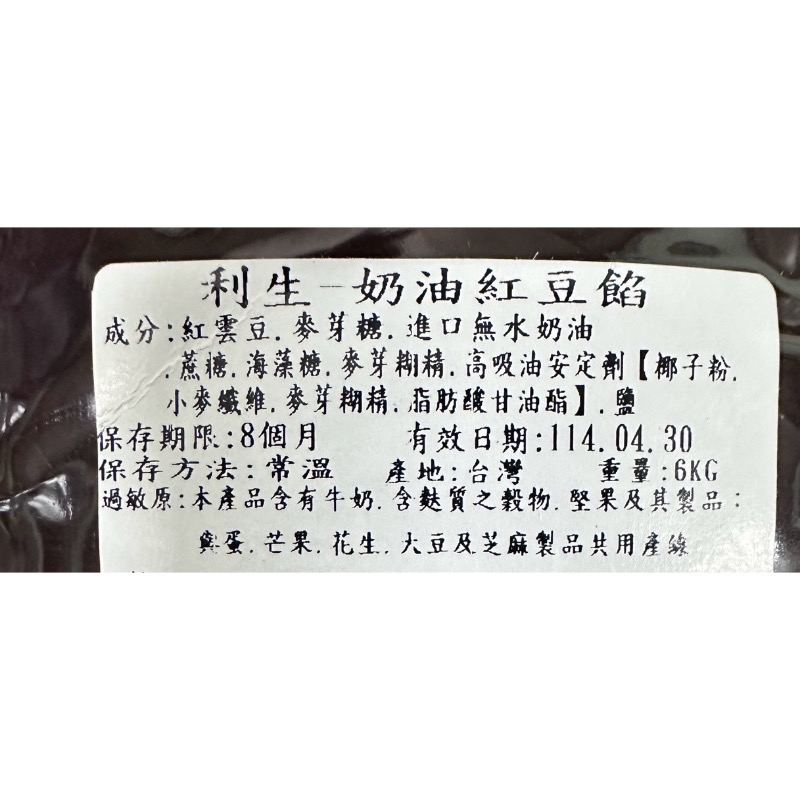 【夯胖²】利生奶油紅豆餡 VIVI奶油紅豆餡 1.2公斤/2斤-細節圖3