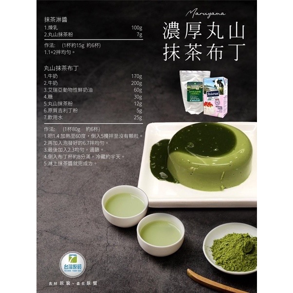 【夯胖²】效期2026.09-丸山靜岡掛川抹茶粉50g/200g(分裝-細節圖4