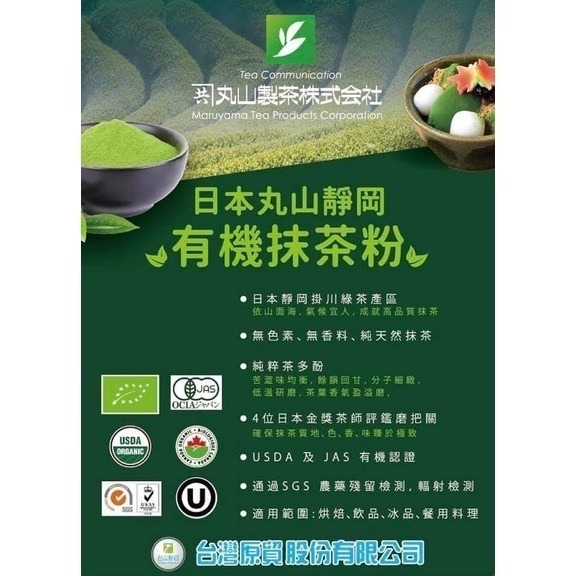 【夯胖²】效期2027.02丸山靜岡掛川抹茶粉50g/200g(分裝-細節圖2