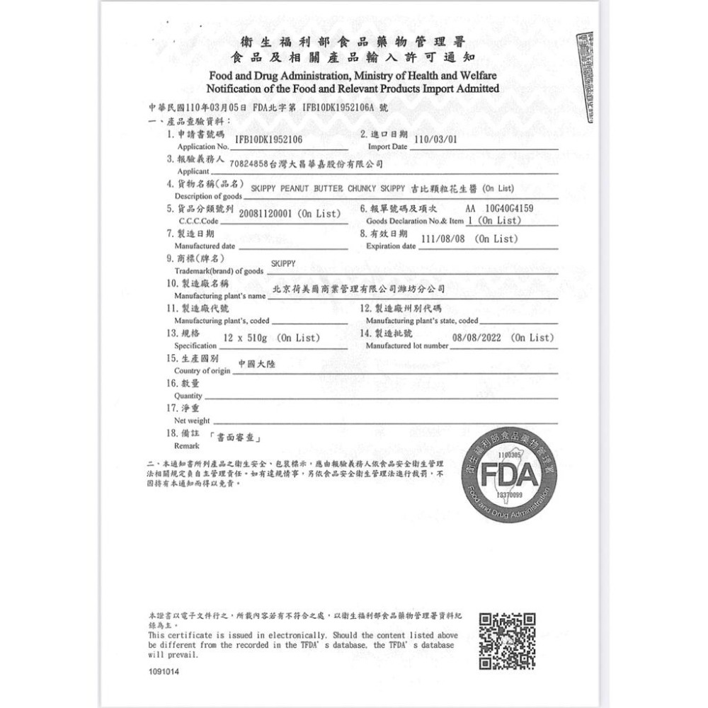 【夯胖²】Skippy 吉比花生醬 顆粒/柔滑 510g Peanut Butter-細節圖2