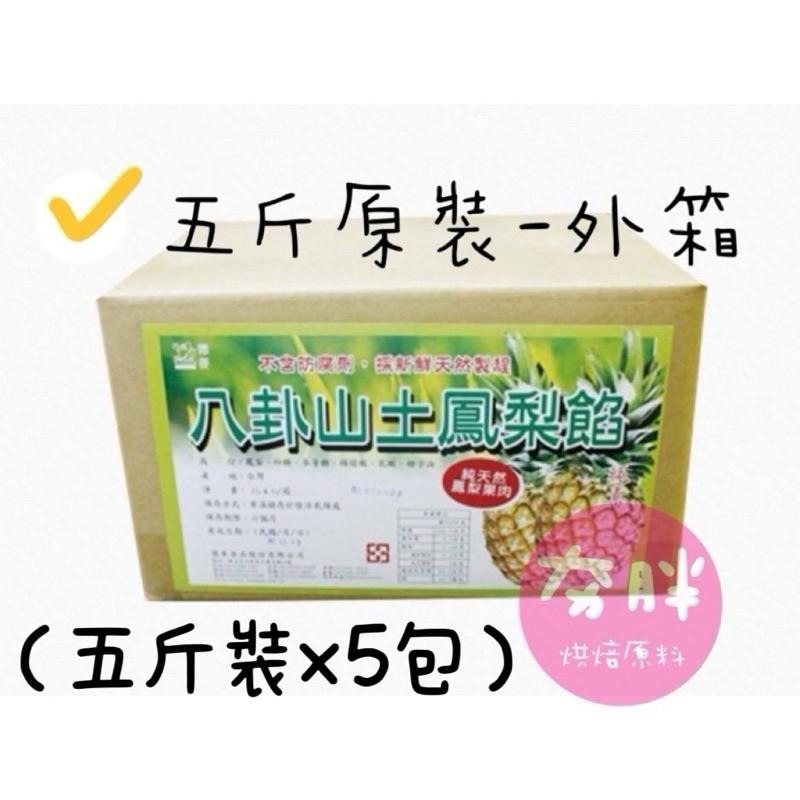 【夯胖²】八卦山土鳳梨餡 ✨3000g(原裝)德麥-細節圖2
