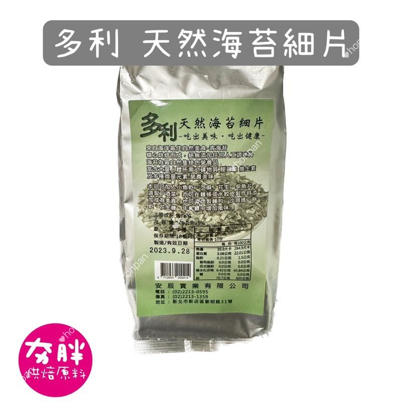 【夯胖²】多利 天然海苔細粉 海苔細片-細節圖2
