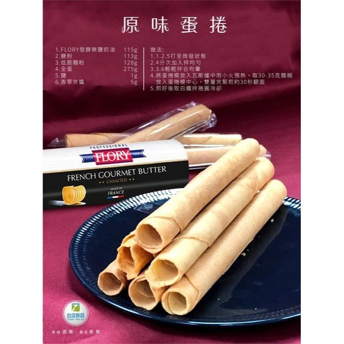 【夯胖²】效期2026.10-FLORY 芙樂莉奶油 500g 無鹽奶油 法國 發酵奶油 香氣濃郁 麵包甜點必備材料-細節圖3