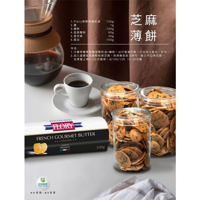【夯胖²】效期2026.10-FLORY 芙樂莉奶油 500g 無鹽奶油 法國 發酵奶油 香氣濃郁 麵包甜點必備材料-細節圖4