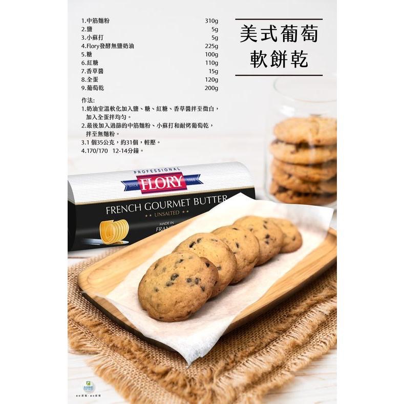 【夯胖²】效期2026.10-FLORY 芙樂莉奶油 500g 無鹽奶油 法國 發酵奶油 香氣濃郁 麵包甜點必備材料-細節圖7
