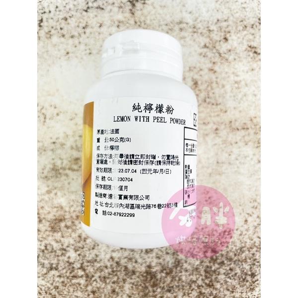【夯胖²】法國 純檸檬粉15g/50g /橙皮風味粉50g 原裝-細節圖2
