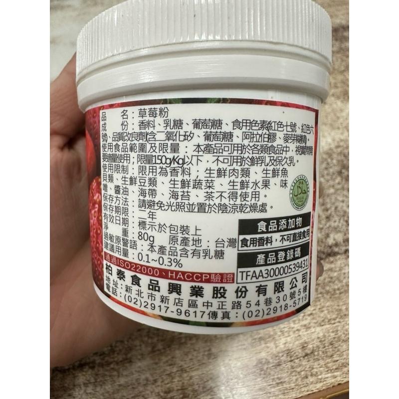 【夯胖²】效期2027.02-柏泰 草莓粉 草莓風味 80g罐裝-細節圖2
