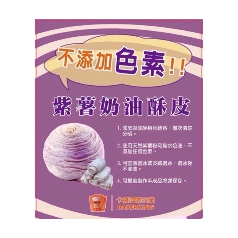 【夯胖²】卡羅 奶油酥皮 紫薯奶油酥皮10顆 油皮 芋頭酥-規格圖3