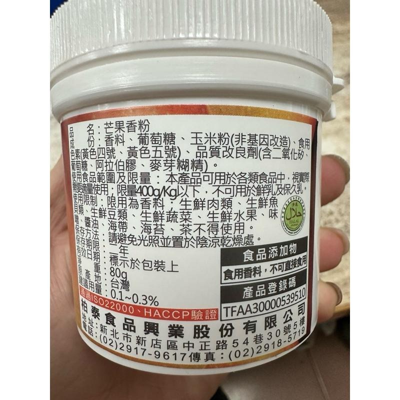 【夯胖²】效期2026.12柏泰 芒果香粉 風味粉80g罐裝-細節圖2