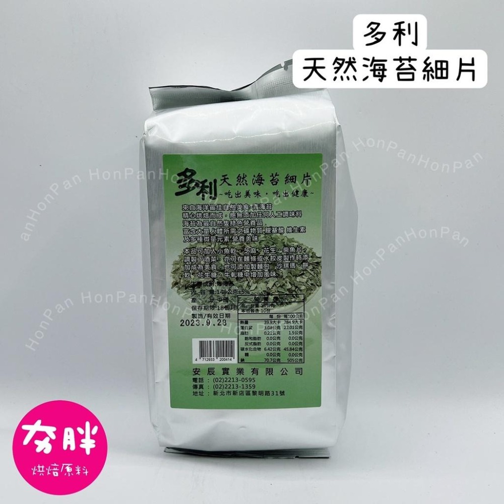 【夯胖²】多利 天然海苔細粉/細片-細節圖2