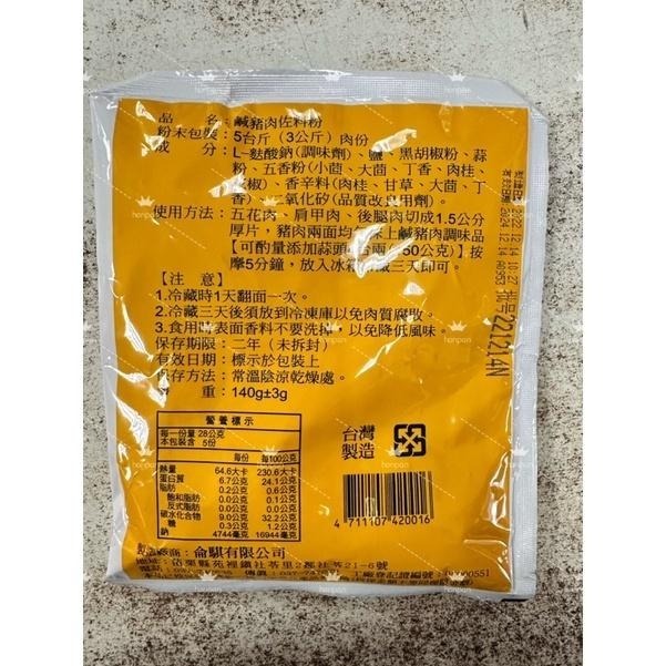 【夯胖²】龍鼎 鹹豬肉 ✨佐料粉140g-細節圖2