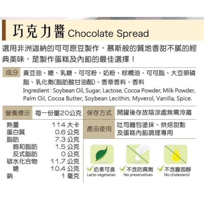 【夯胖²】福汎巧克力醬500g(原裝)奶素 早餐 抹醬 巧克力醬-細節圖2